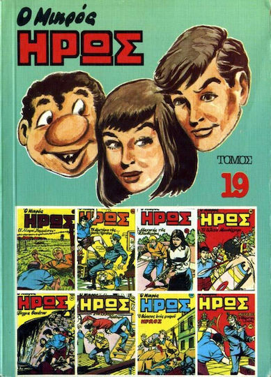 Τόμος Μικρός Ήρως #19, Vol. 19 HC