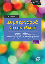 Συμπεριφορά Καταναλωτή , 3rd Edition