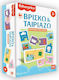 Kids Puzzle Βρίσκω και Ταιριάζω for 3++ Years 60pcs Fisher Price