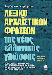 Λεξικό συνωνύμων-αντωνύμων της νέας ελληνικής γλώσσας, Λεξιλογικός
