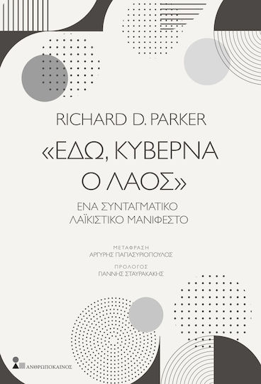 Εδώ, Κυβερνά ο Λαός