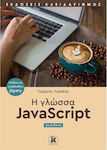 Η Γλώσσα JavaScript , 3. Auflage