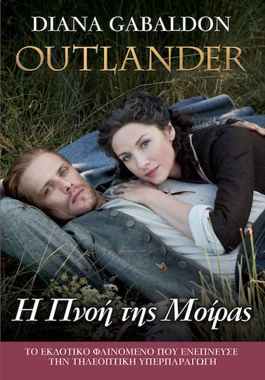 Outlander, 12, η Πνοή της Μοίρας