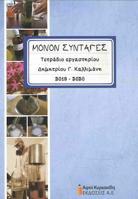 Μόνον Συνταγές , Workshop notebook 2019-2020