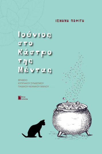 Ιούνιος στο Κάστρο της Μέντας