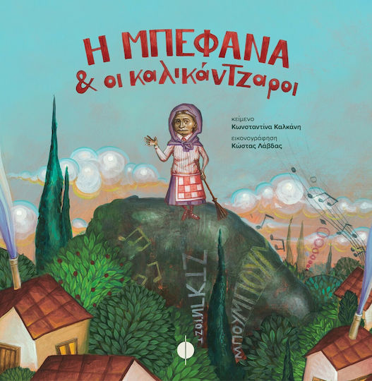 Η Μπεφάνα και οι Καλικάντζαροι