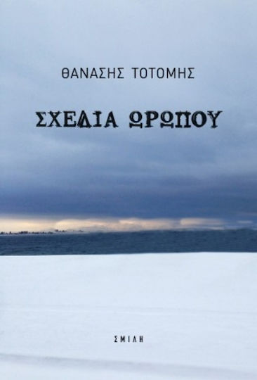 Σχέδια Ωρωπού