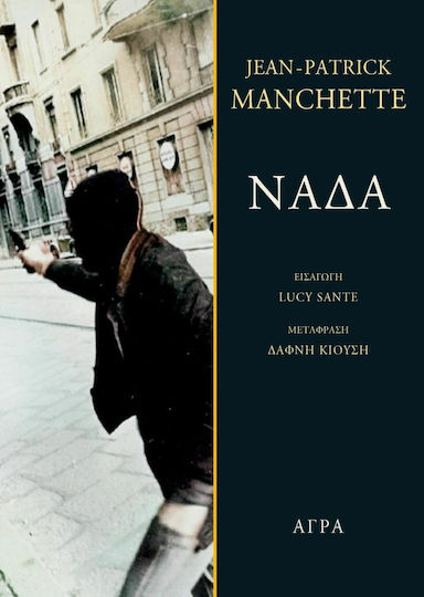 Νάδα Νάδα