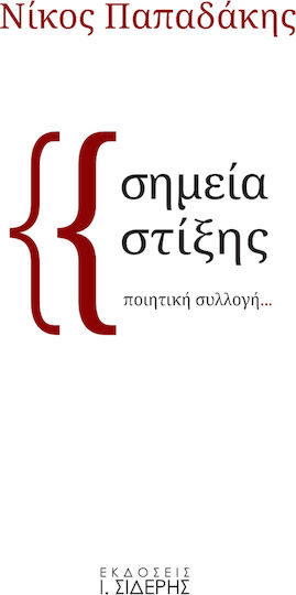 Σημεία Στίξης