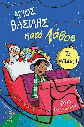 The Accidental Father Christmas The Accidental Father Christmas