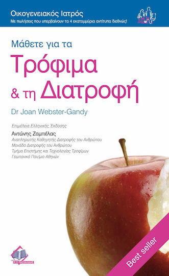 Τρόφιμα και Διατροφή
