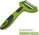 Fruit & Vegetable Peeler/Cleaner with Blade Julienne
