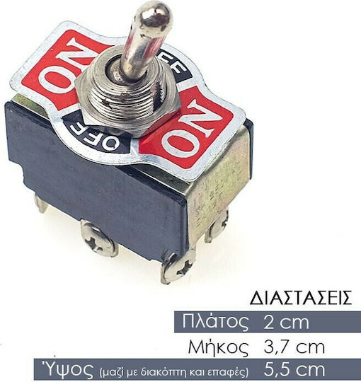 Διακόπτης 2 Θέσεων 2x3.7x5.5cm Ασημί