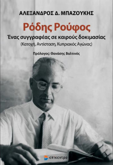 Ρόδης Ρούφος