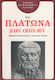 Η σκέψη του Πλάτωνα