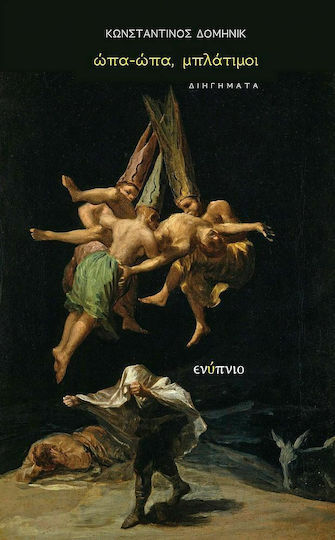 Ώπα-ώπα, Μπλάτιμοι
