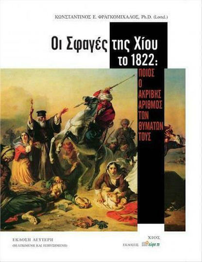 Oι Σφαγές της Χίου το 1822