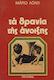 Τα Θρανία της Άνοιξης