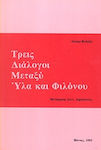 Τρεις Διάλογοι Μεταξύ Ύλα και Φιλόνου