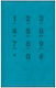 Exas Paper Phone Directory 256 Pages Turquoise 14x21cm