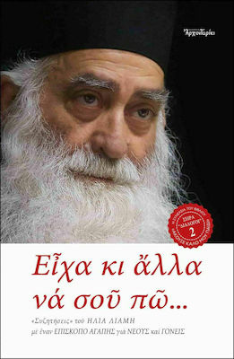 Είχα κι άλλα να σου Πώ...