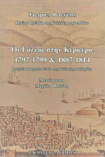 Οι Γάλλοι στην Κέρκυρα 1797-1799 και 1807-1814, Βραβείο Broquette-Gonin της Γαλλικής Ακαδημίας