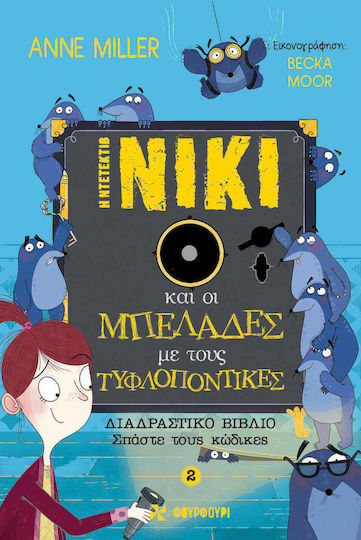 Η Ντετέκτιβ Νίκι και οι Μπελάδες με τους Τυφλοπόντικες