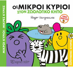 Μικροί Κύριοι - Μικρές Κυρίες, The Little Men a...
