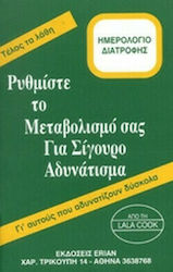 Ρυθμίστε το Μεταβολισμό σας για Σίγουρο Αδυνάτισμα, Nutrition Calendar