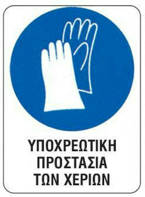Next Placă de Obligativitate Utilizarea mănușilor 06665------3