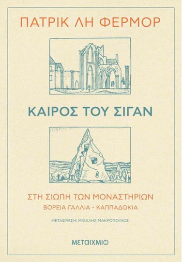 Καιρός του Σιγάν, În Liniștea Mănăstirilor Nordul Franței - Capadocia