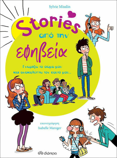 Stories Από Την Εφηβεία Stories Από Την Εφηβεία