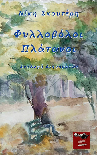 Φυλλοβόλοι Πλάτανοι Φυλλοβόλοι Πλάτανοι