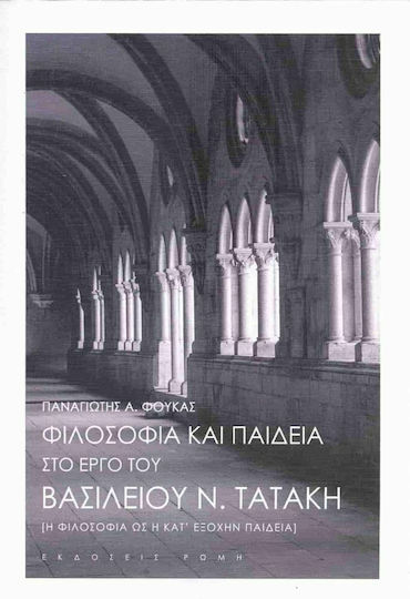 Φιλοσοφία και Παιδεία στο Έργο του Βασίλειου Ν. Τατάκη, Η Φιλοσοφία ως η Κατ' Εξοχήν Παιδεία