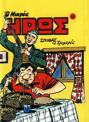Συλλεκτικά Μικρός Ήρως, Vol. 44 Vol. 44