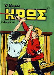 Συλλεκτικά Μικρός Ήρως, Vol. 47 Vol. 47