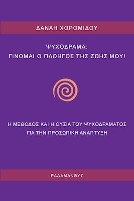 Ψυχόδραμα, I Become the Navigator of my Life. the Method and Essence of Psychodrama for Personal Development