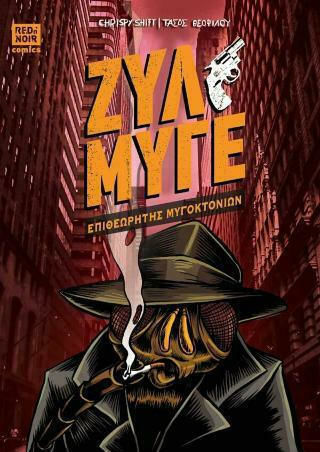 Ζυλ Μυγέ, Vol. 1 PB