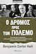 Ο Δρόμος Προς τον Πολεμο