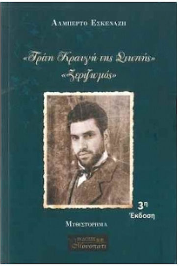 Τρίτη Κραυγή της Σιωπής - Ξεριζωμός