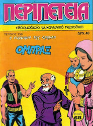 Περιπέτεια, Том. 150 Том 150