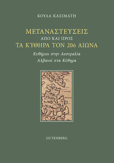 Μεταναστεύσεις από και προς τα Κύθηρα τον 20ό αιώνα, Κυθήριοι στην Αυστραλία, Αλβανοί στα Κύθηρα Μεταναστεύσεις από και προς τα Κύθηρα τον 20ό αιώνα, Κυθήριοι στην Αυστραλία, Αλβανοί στα Κύθηρα