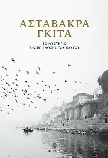 Ασταβάκρα Γκιτά, Το Μυστήριο της Επίγνωσης του Εαυτού