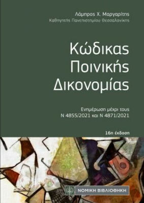 Κώδικας Ποινικής Δικονομίας, (Buzunar)