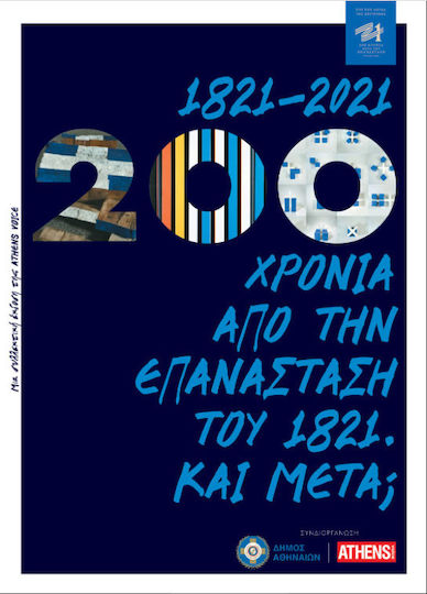 200 Χρόνια από την Επανάσταση του 1821. και Μετά;