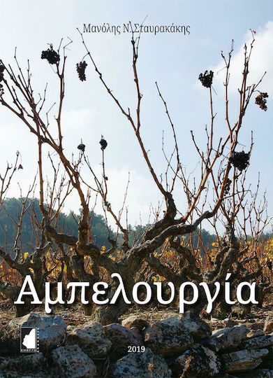 Αμπελουργία Αμπελουργία