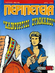 Περιπέτεια, Том. 498 Том 498