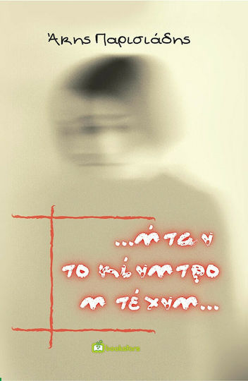 ...ήταν το Κίνητρο η Τέχνη...