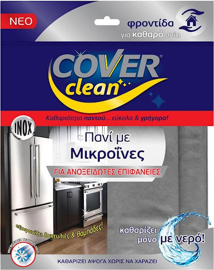 Cover Clean Πανάκι Καθαρισμού με Μικροΐνες Γενικής Χρήσης Γκρι