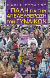 Η Πάλη για την Απελευθέρωση των Γυναικών, 3rd Edition